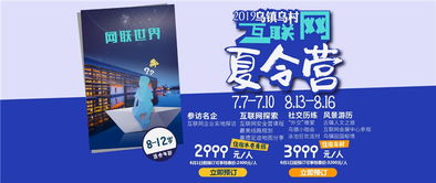 早鳥(niǎo)搶購(gòu)開(kāi)啟，三大精品夏令營(yíng) 互聯(lián)網(wǎng)、戲劇、親子，烏鎮(zhèn)烏村匠心打造