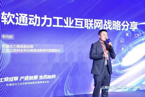 賦能新型工業化 軟通動力工業互聯網創新發展高峰論壇成功舉辦，聚焦數據服務新動能